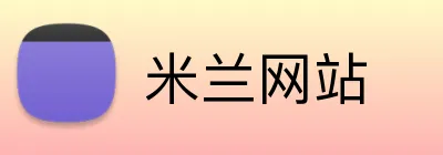米兰网站 logo